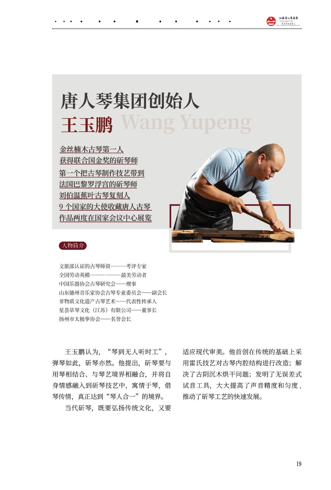1713746331311051.jpg 2024.321唐人禦工(gōng)坊畫冊 210x14014.jpg